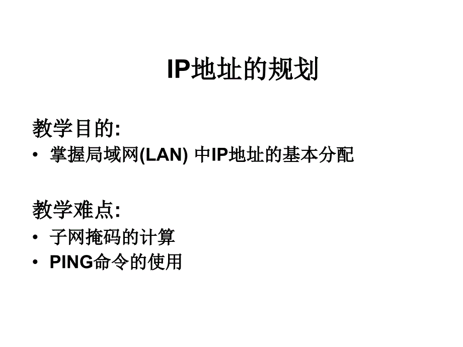 可变长子网掩码划分_第1页