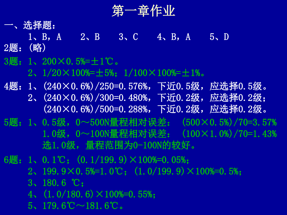 自动检测技术及应用课后习题答案(有大题)_第1页