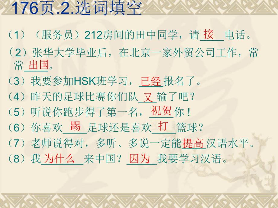 汉语阅读教程第一册第二十七课_第1页