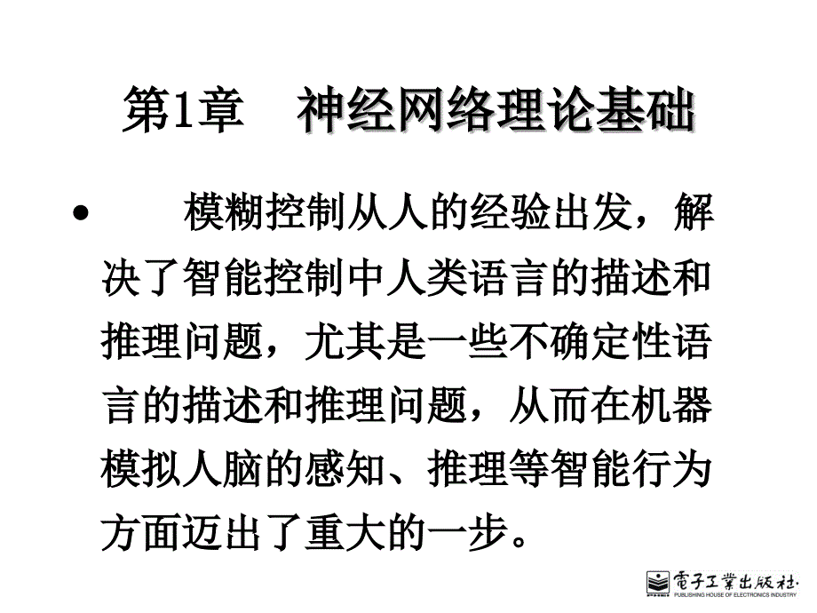 神经网络理论基础_第1页