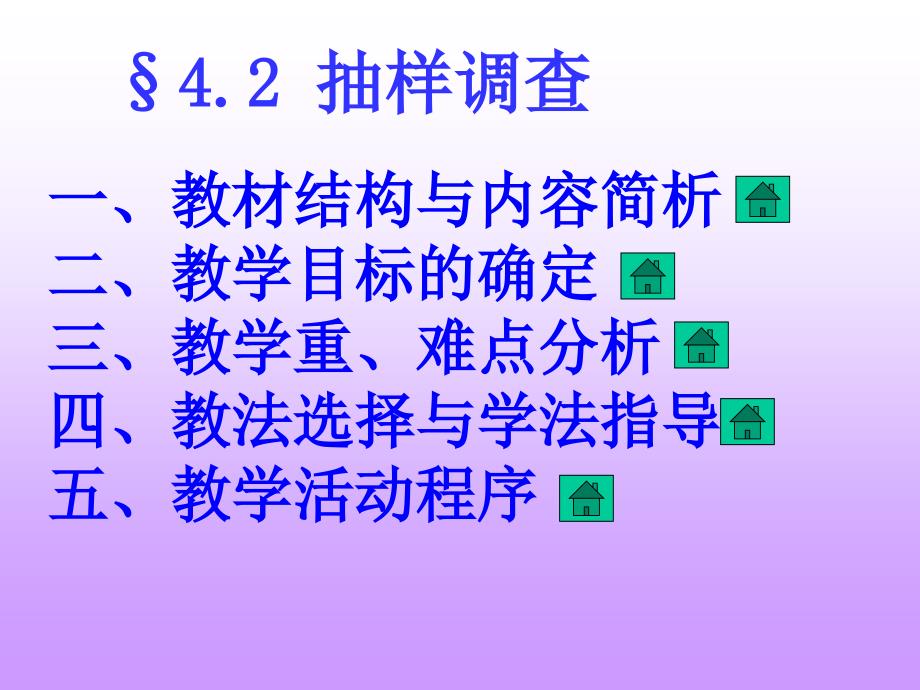 抽样调查ppt(说课)人教版课件_第1页