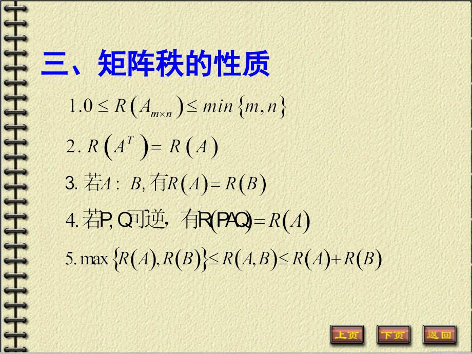 线性代数课件第三章矩阵的秩_第1页