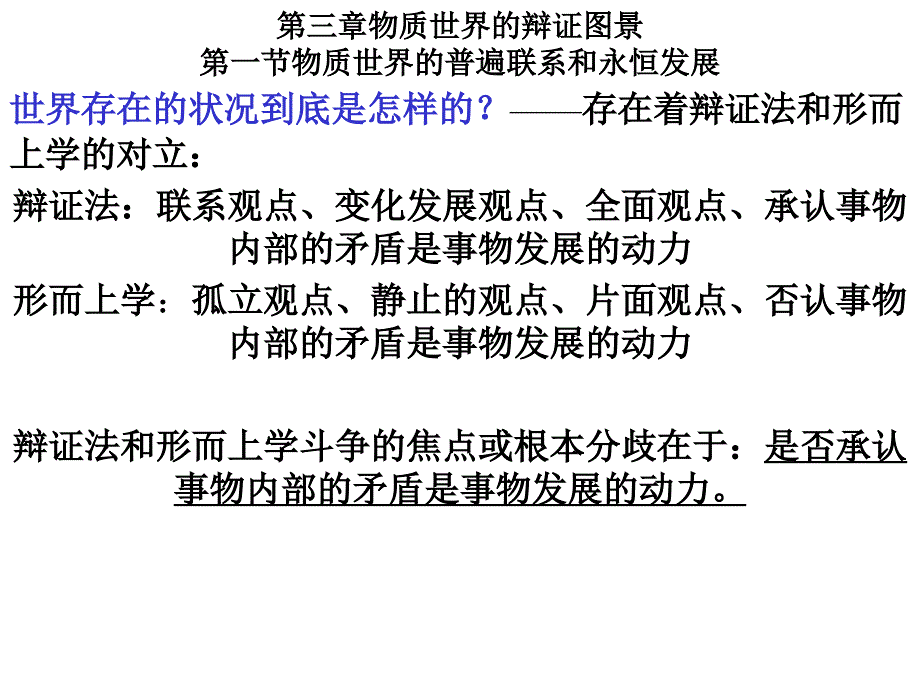 行测哲学物质世界的辩证图景_第1页