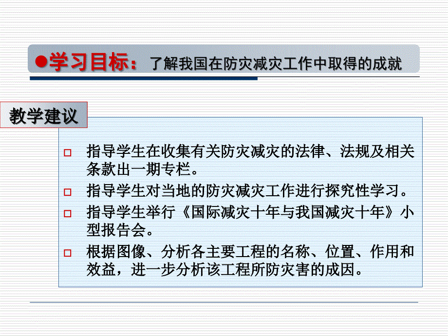 湘教版高中地理选修5教材分析与教学建议_第1页