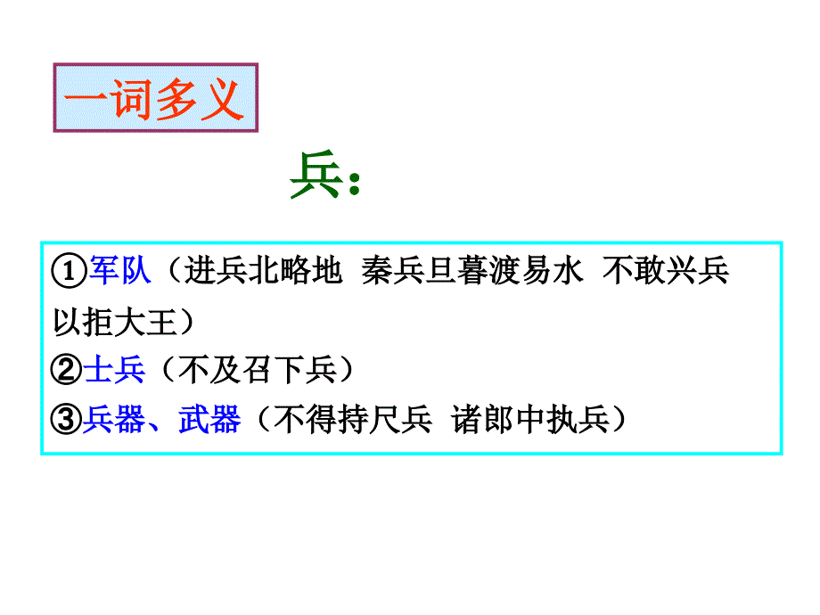 荆轲刺秦王文言知识归纳_第1页