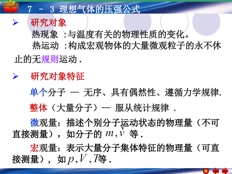 理想气体的压强公式_第1页