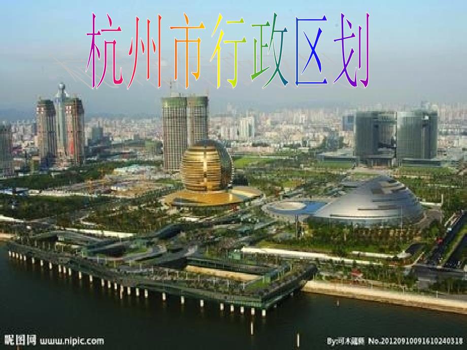 杭州市行政区划_第1页