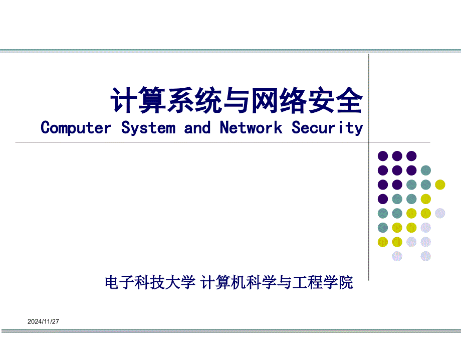 OtwayRees密钥交换协议续Example11Otway电子科技大学课件_第1页