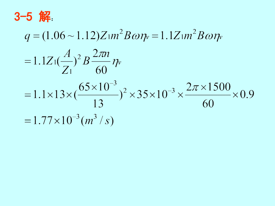 流体力学与液压传动作业答案_第1页