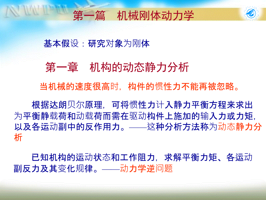 机械刚体动力学_第1页