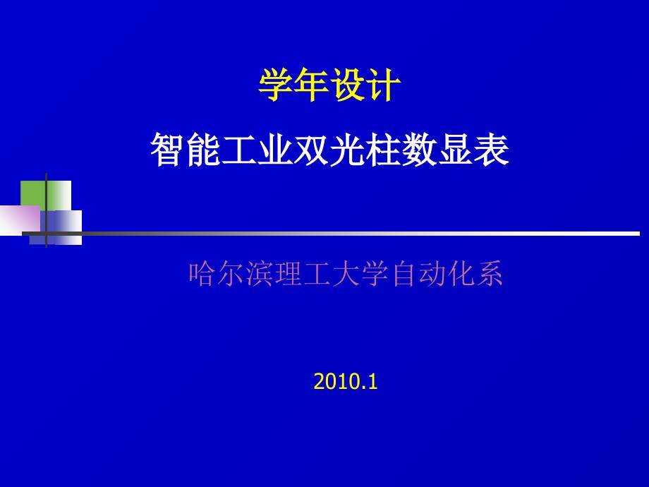 智能工业双光柱数显表_第1页