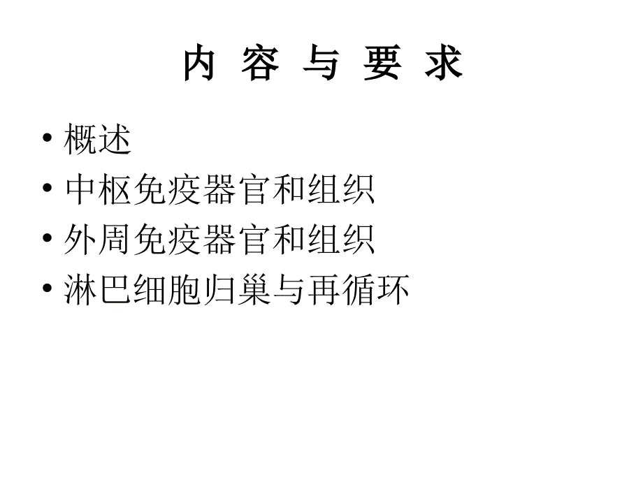 2免疫器官和组织13课件_第1页