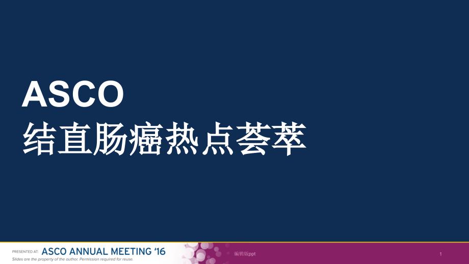 ASCO结直肠癌热点荟萃课件_第1页