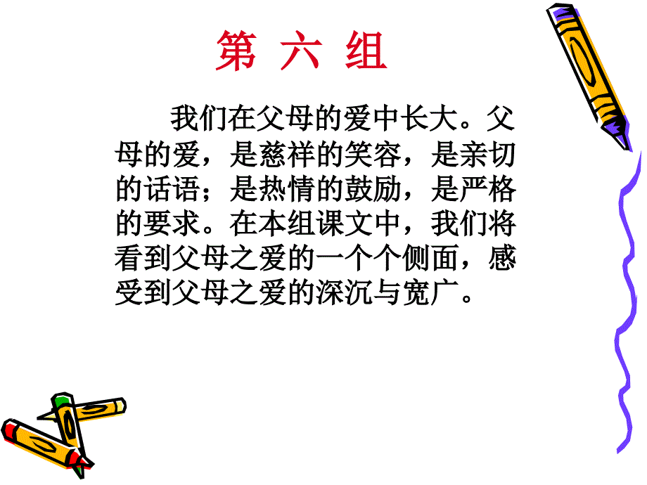 我们在父母的爱中长大父母的爱_第1页