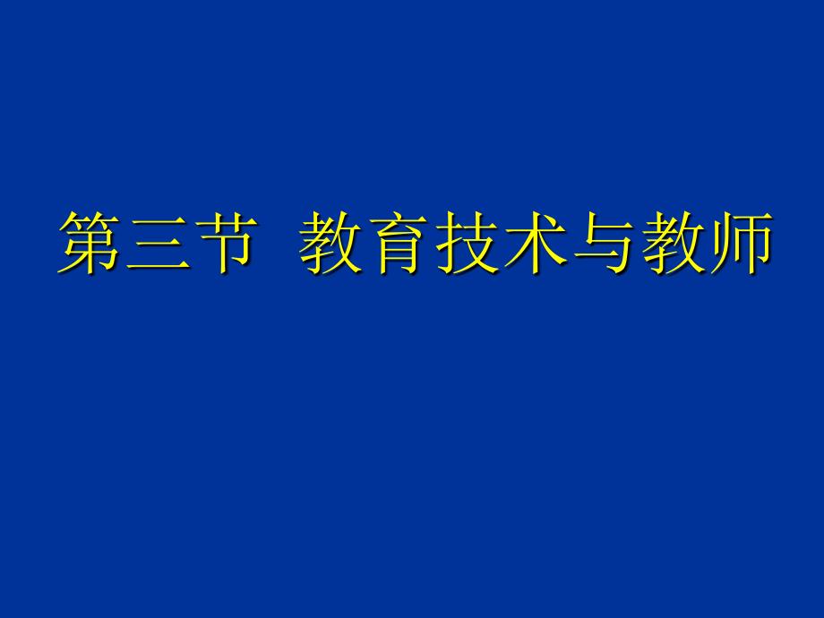 教育技术职业向导_第1页