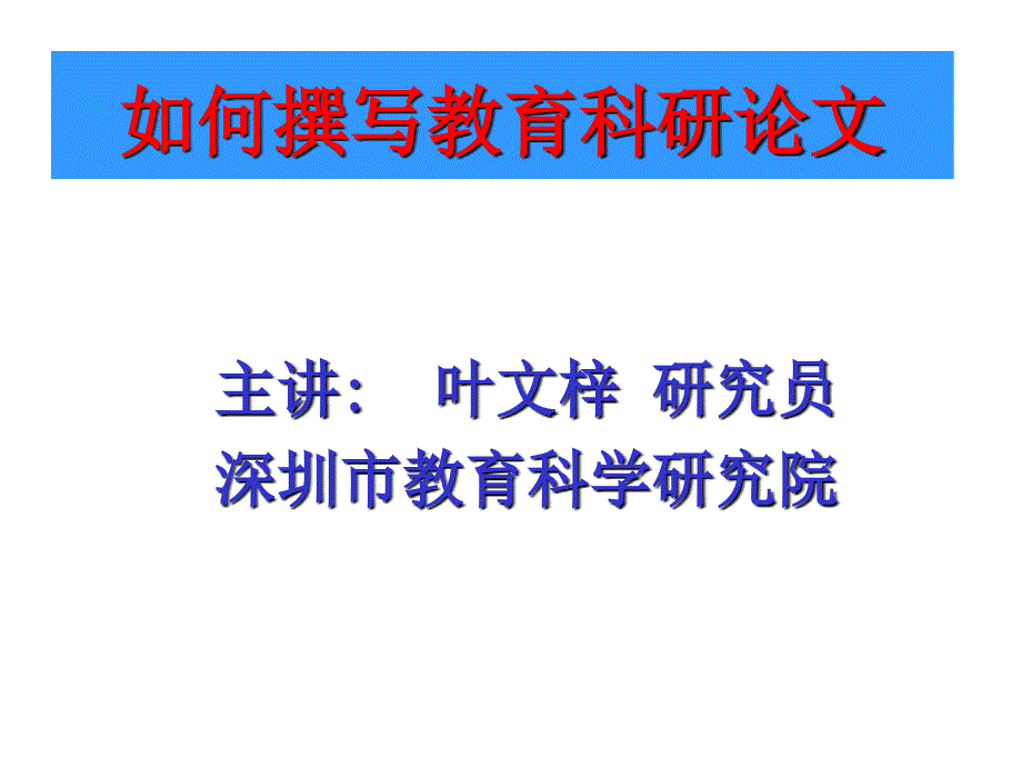 校长培训班专题讲座_第1页