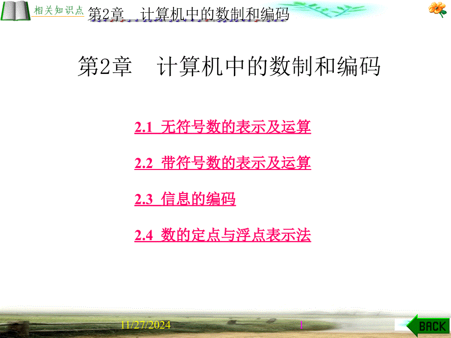 微机原理与汇编语言_第1页