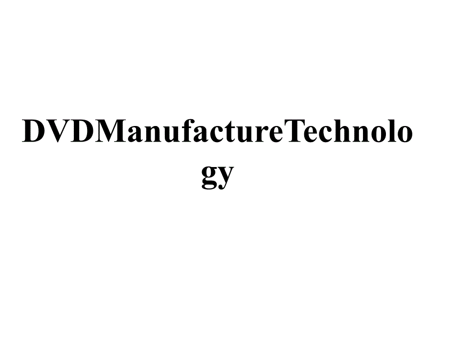 【电子行业—DVDManufactureTechnology】_第1页