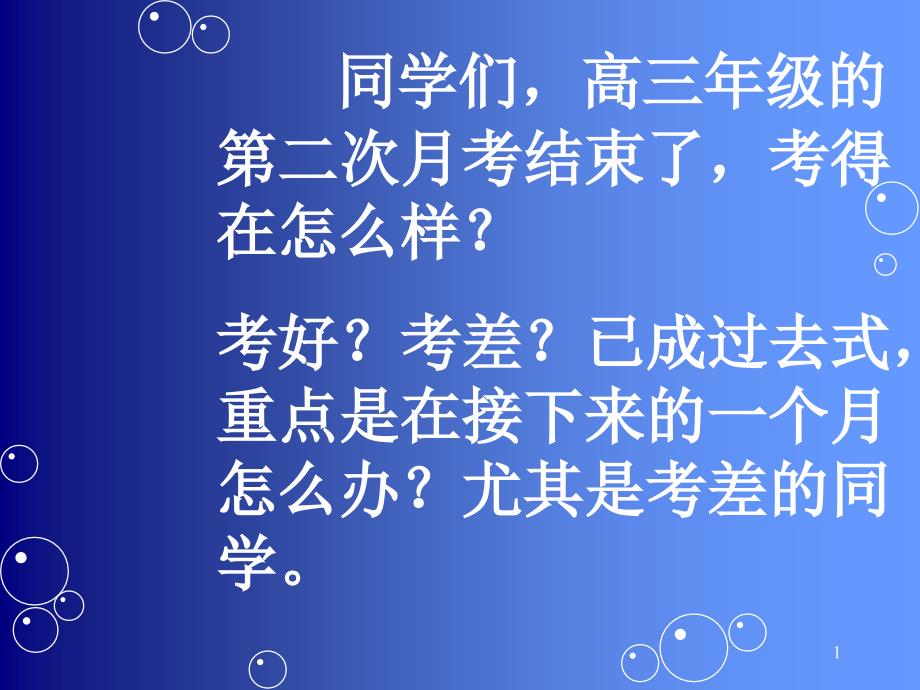 主题班会——课堂效率课件_第1页