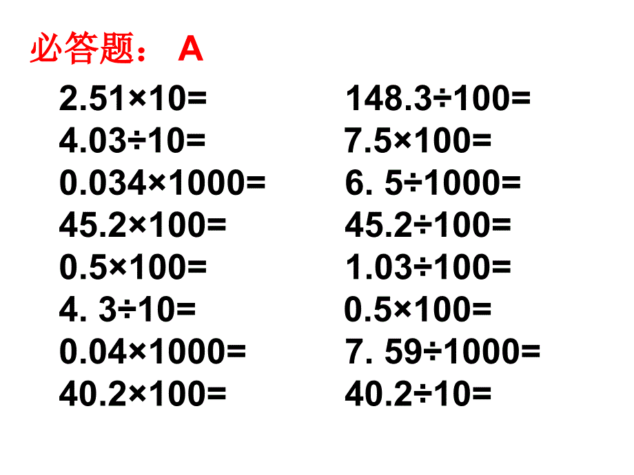 竞赛-小数的意义和性质_第1页