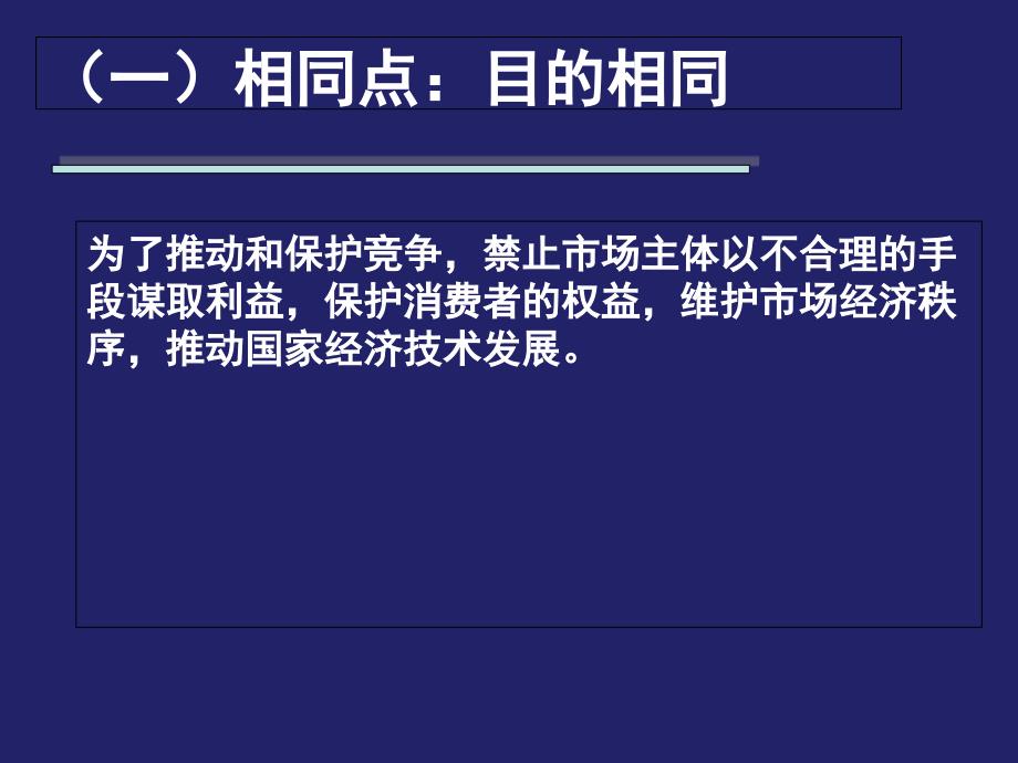 经济法反不正当竞争法_第1页