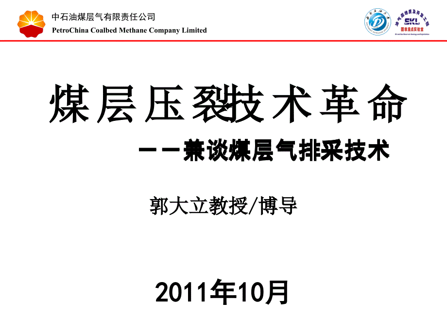 《煤层压裂技术革命》郭大立_第1页