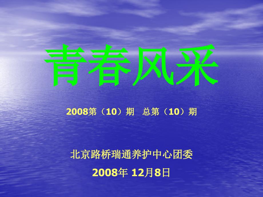 瑞通杯北京政路桥管理养护集团课件_第1页