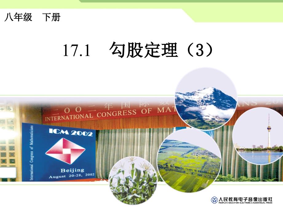 數(shù)軸表示根號13 (6)_第1頁