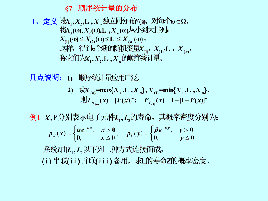 顺序统计量的分布_第1页