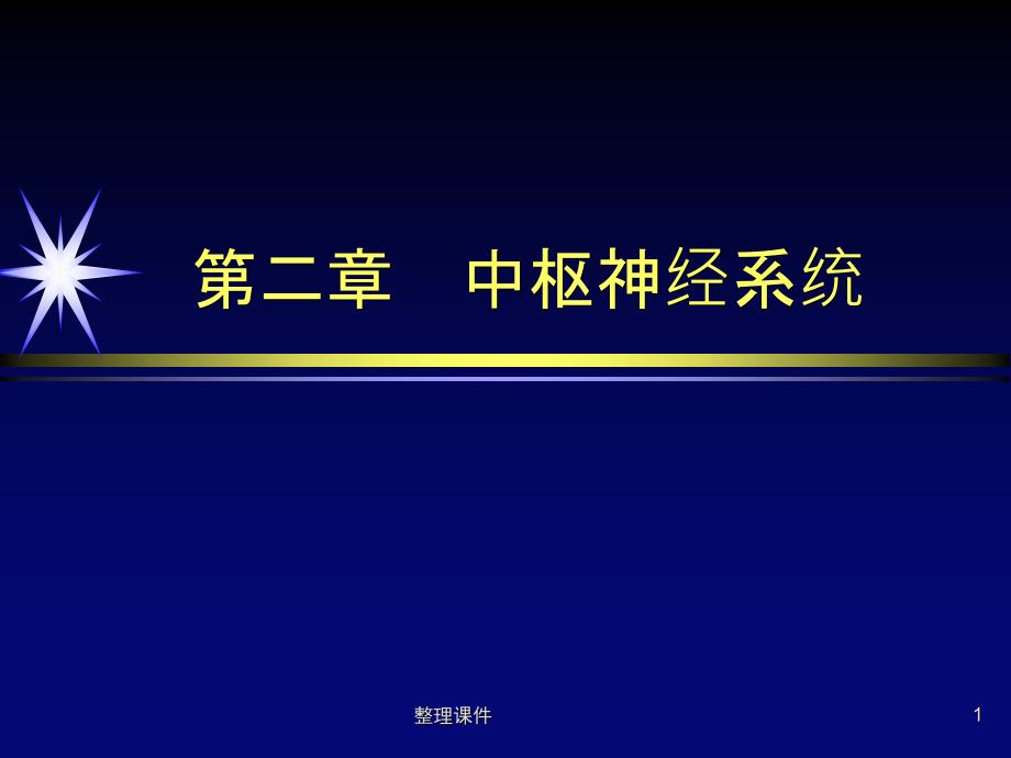 颅脑先天性畸形及发育异常影像学诊断课件_第1页