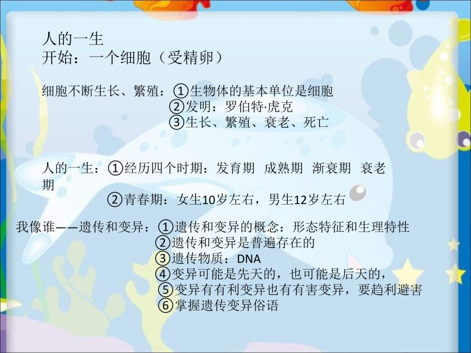 青岛版六年级下册科学第一单元复习_第1页