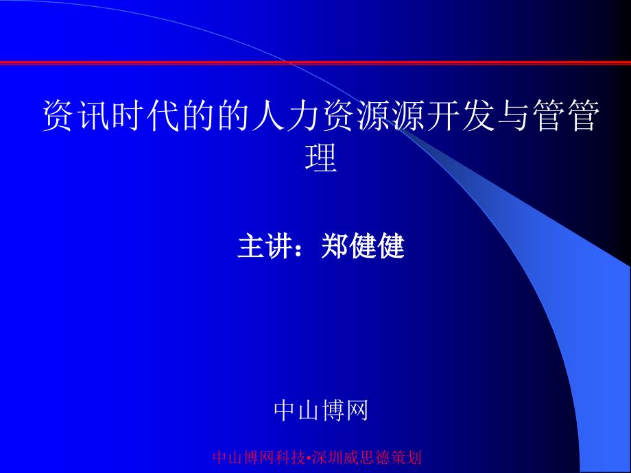 人力资源开发与管理的基本概念_第1页