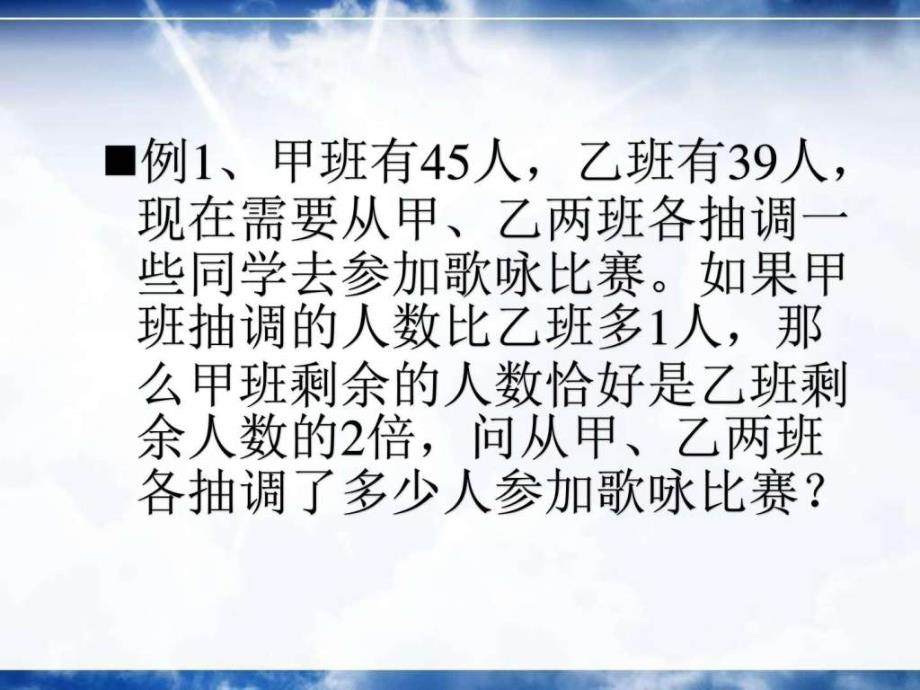 超强整理一元一次方程应用题全部解法_第1页