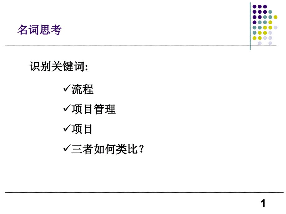 产品研发与项目管理教材_第1页