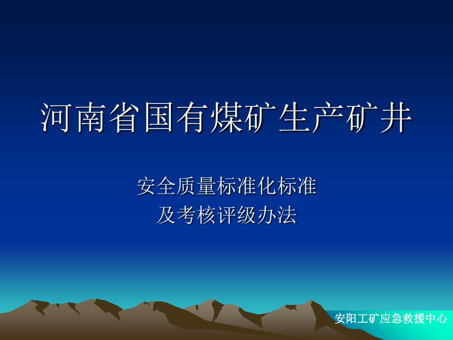 通风安全质量标准化及考评评级办法_第1页