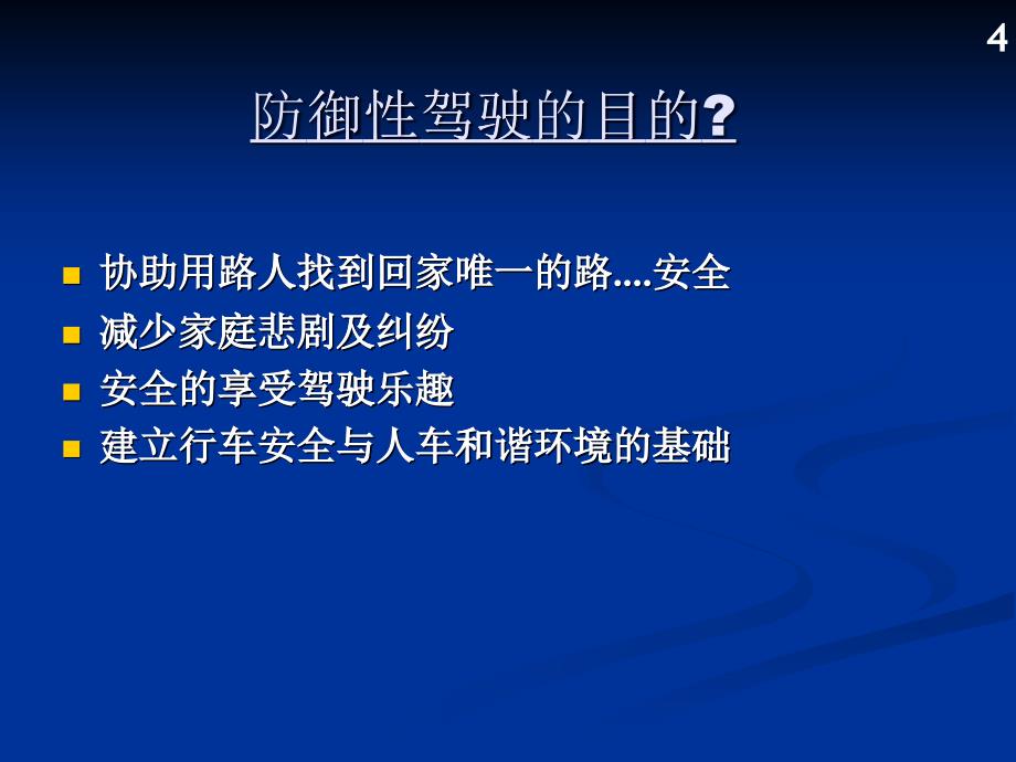 交通安全学习多媒体课件_第1页