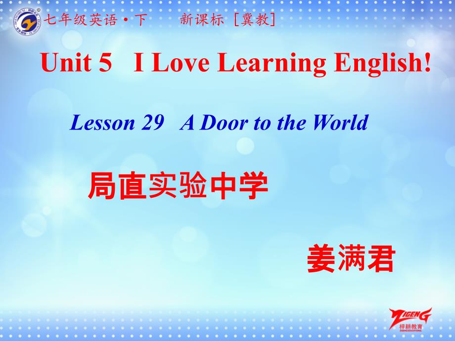 Lesson29ADoortotheWorld_第1页