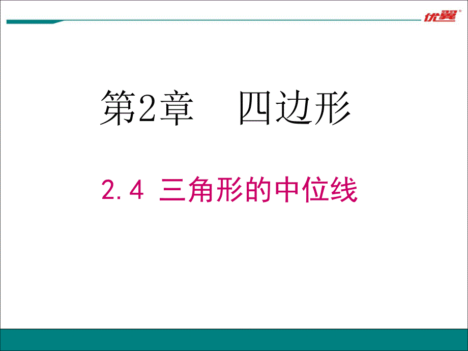 1.1直角三角形的性质和判定（Ｉ） (4)_第1页