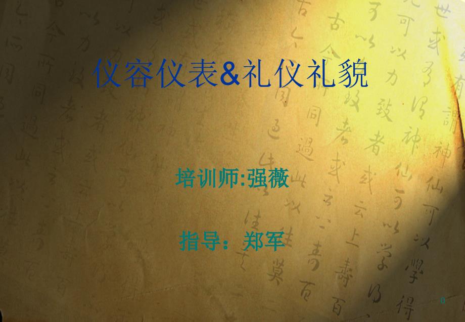 仪容仪表礼仪礼貌课件_第1页