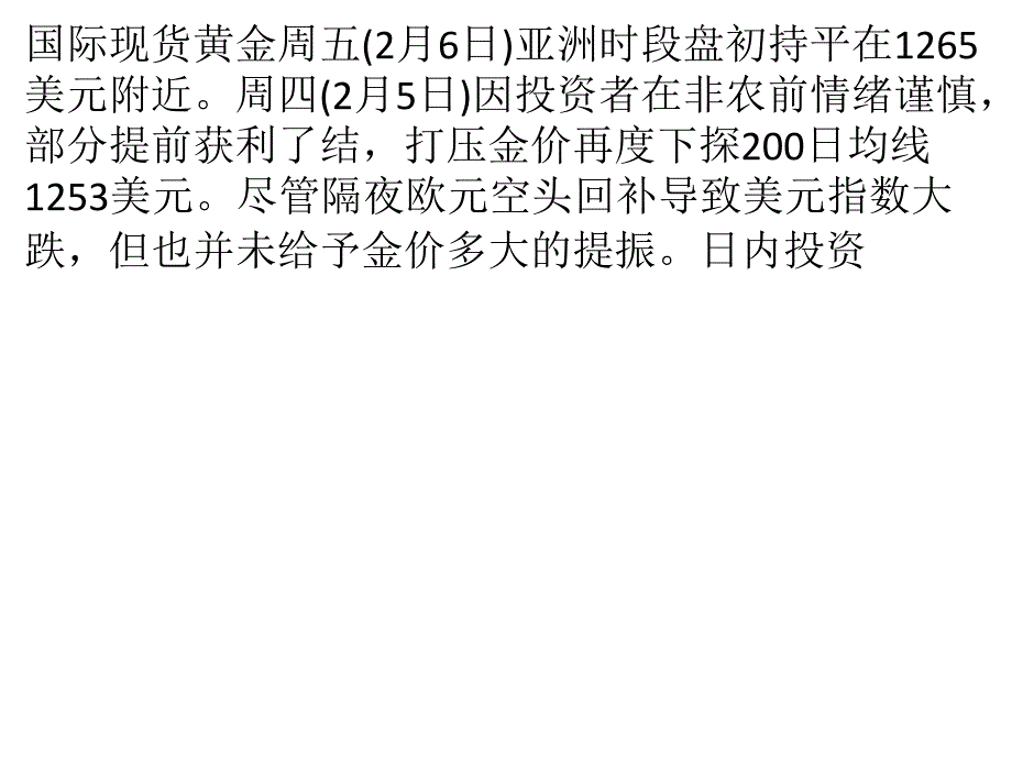 非农即将来袭三件事需关注_第1页