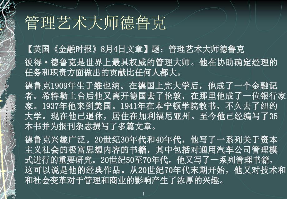 二十位管理学大师（PPT)_第1页