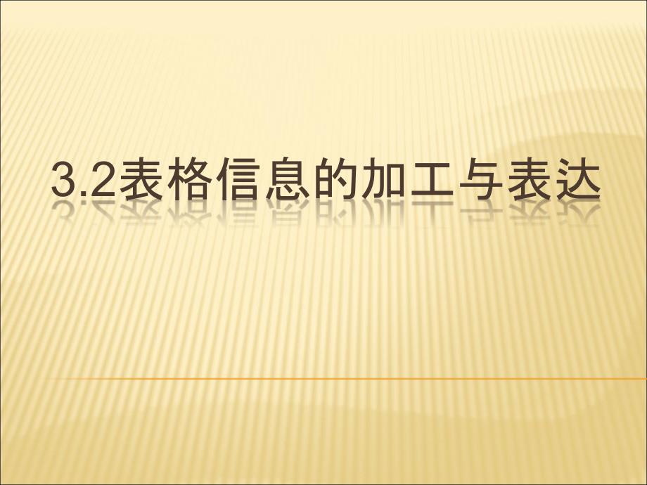 3.2.1明確任務(wù)需求_第1頁