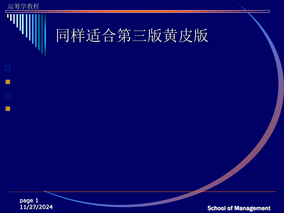 运筹学习题答案(第二章)_第1页