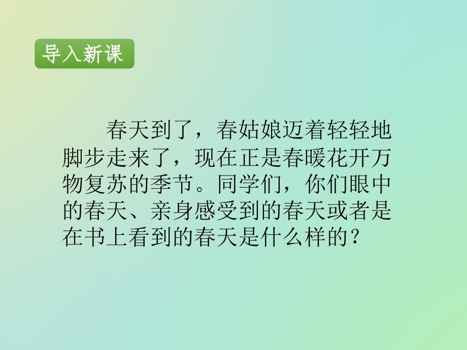 《游园不值》教学课件(共2课时)_第1页