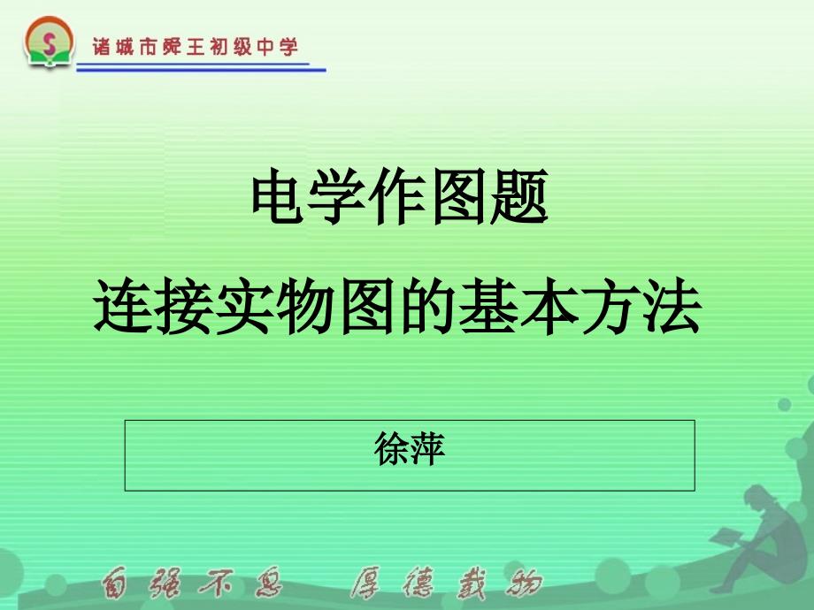 透镜说课课件(舜王初中)_第1页