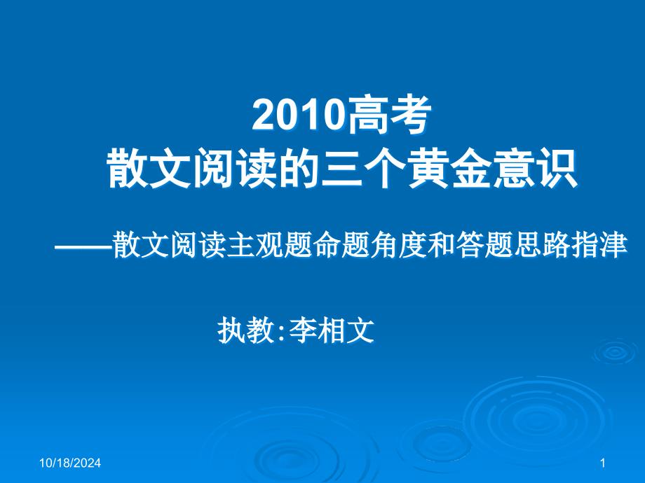 高考散文阅读的三个黄金意识_第1页