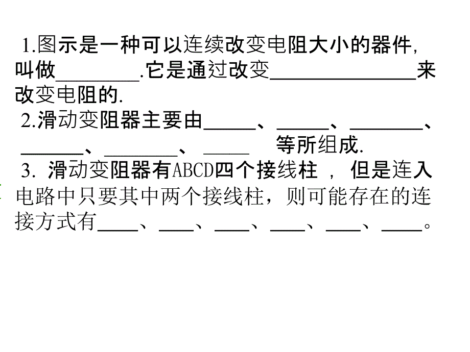 二、變阻器 (2)_第1頁