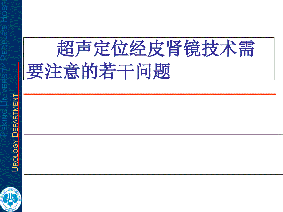 超声定位若干问题 (2)_第1页