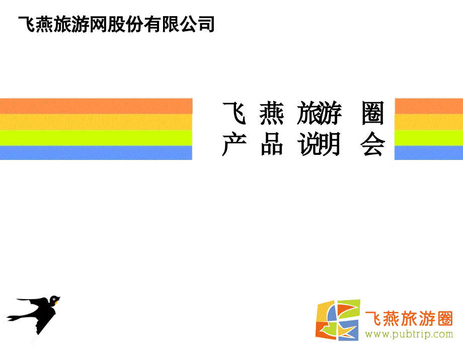 会议营销资料_第1页