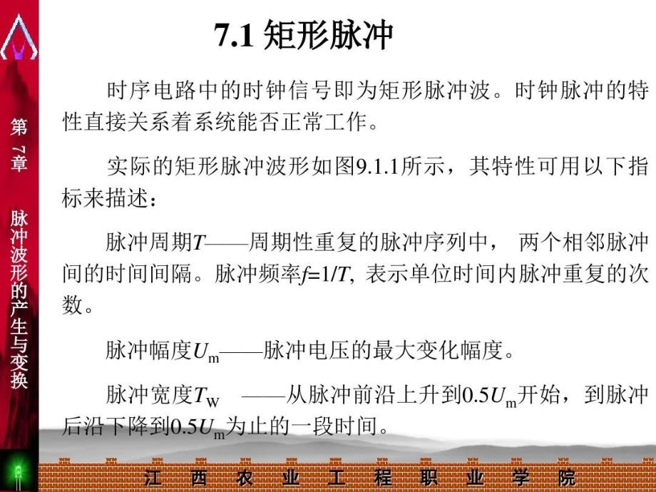 用定时器组成的脉冲电路课件_第1页